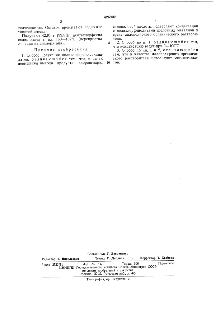 Способ получения полихлорфенилсалицилатов (патент 425902)