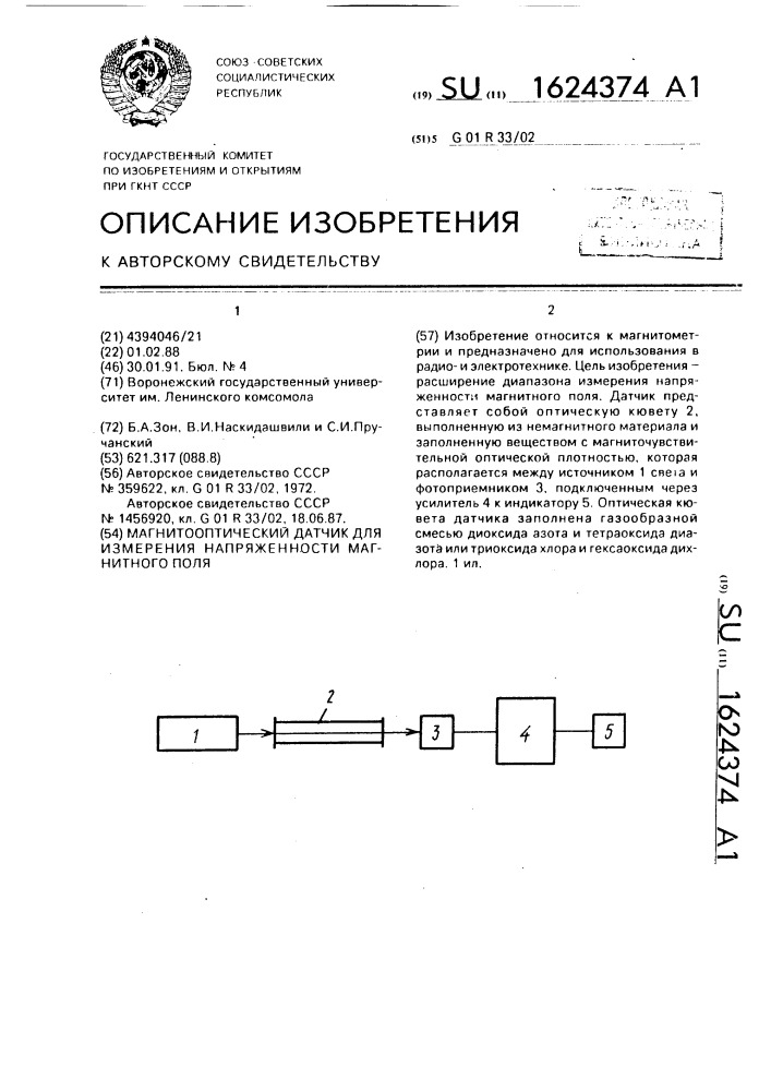 Магнитооптический датчик для измерения напряженности магнитного поля (патент 1624374)