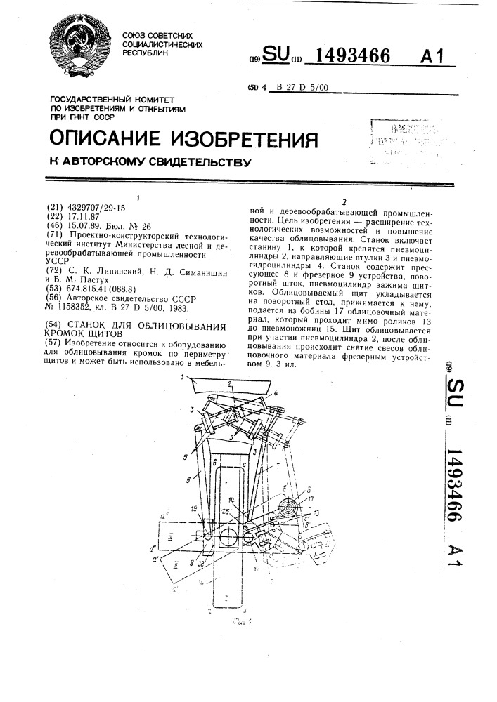 Станок для облицовывания кромок щитов (патент 1493466)