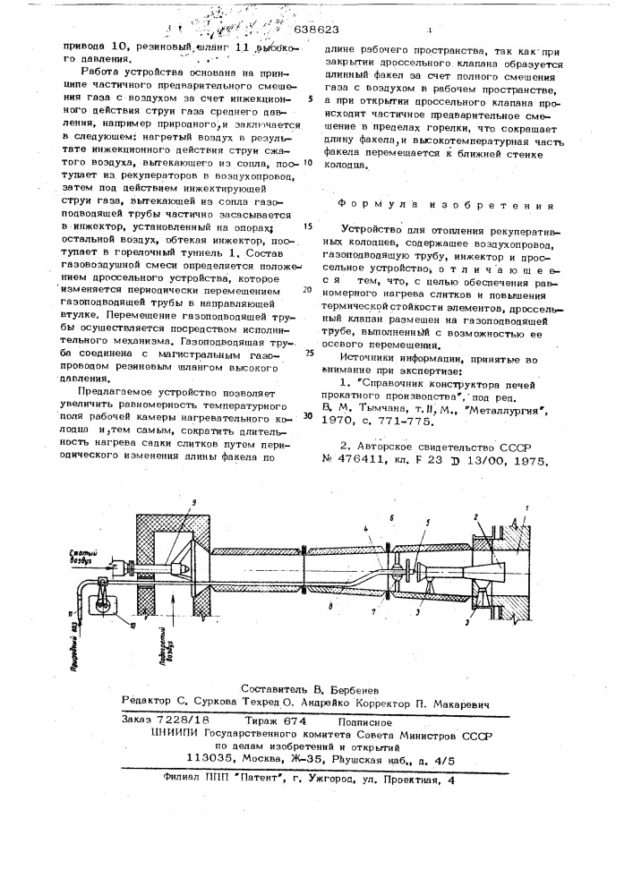 Устройство для отопления рекуперативных колодцев (патент 638623)