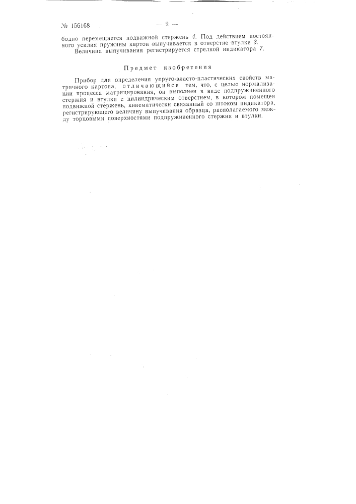 Патент ссср  156168 (патент 156168)