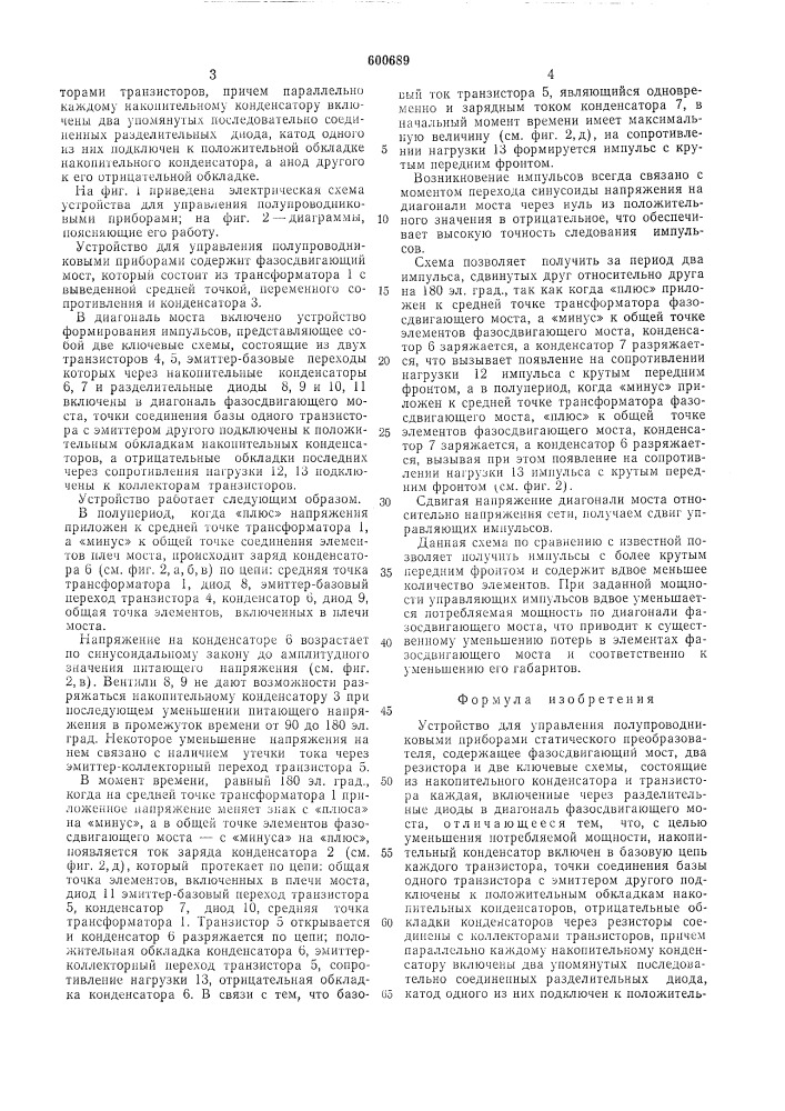 Устройство для управления полупроводниковыми приборами статического преобразователя (патент 600689)