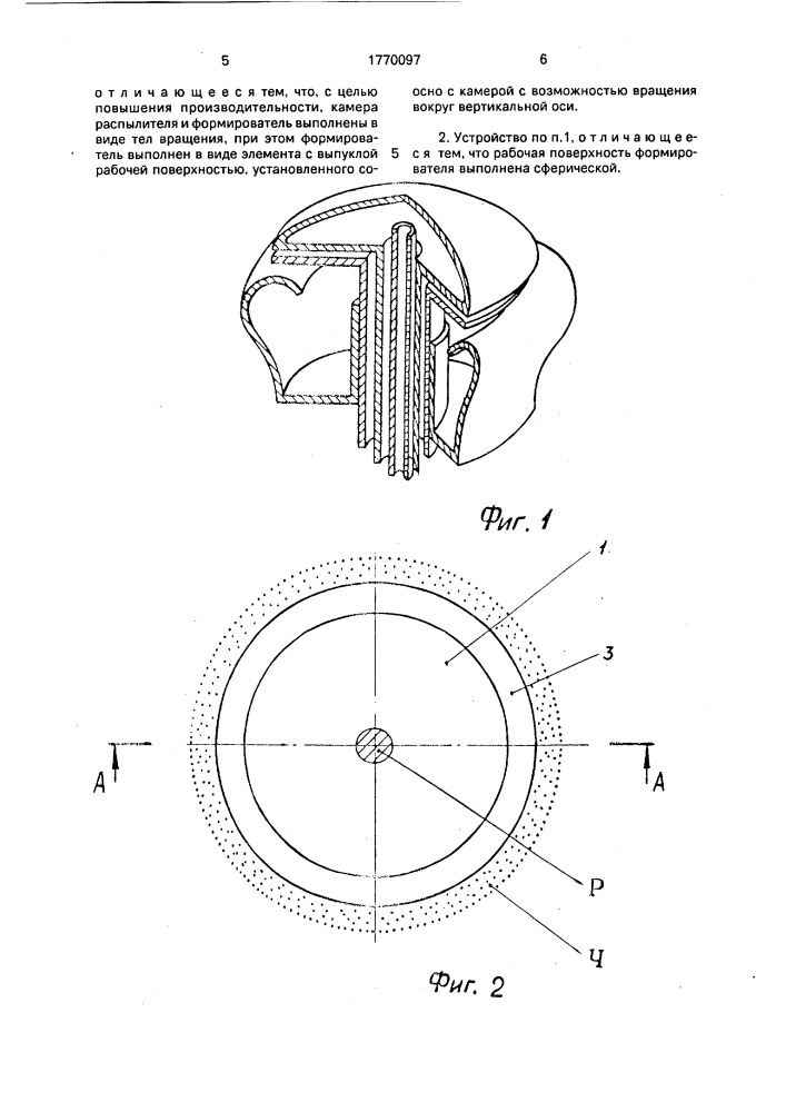 Распыливающее устройство установки для получения порошка (патент 1770097)