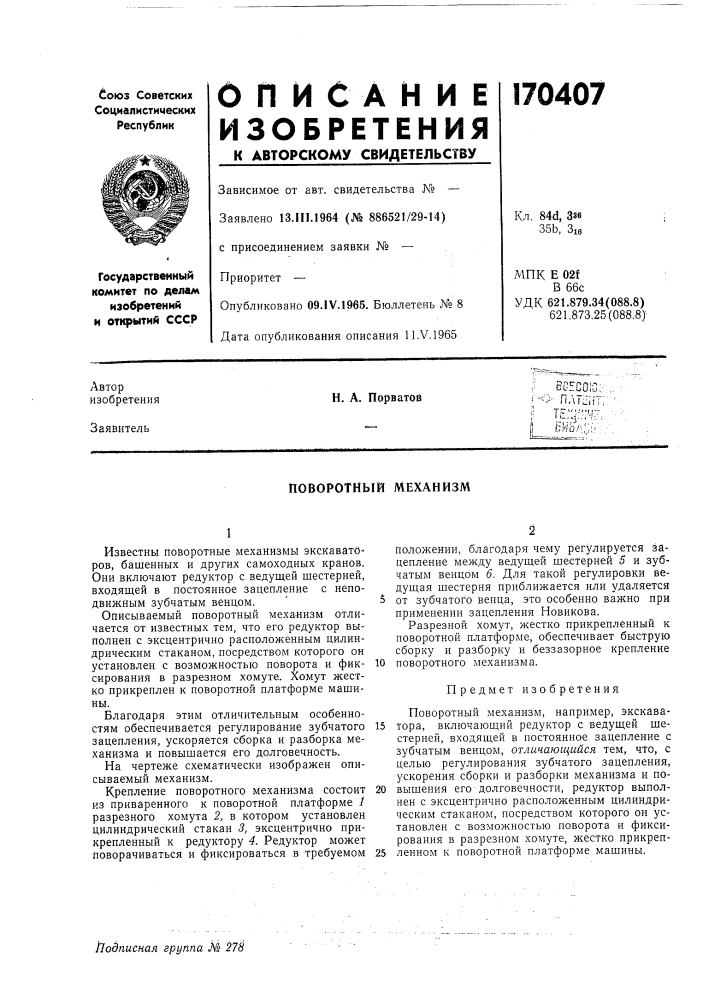 Патент ссср  170407 (патент 170407)