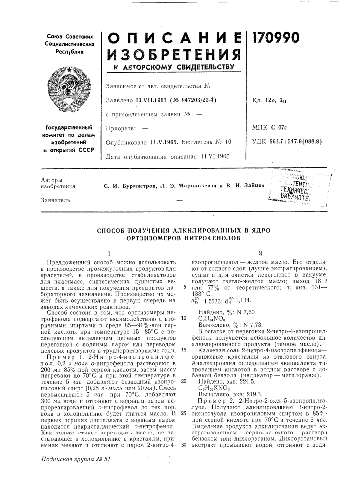 Патент ссср  170990 (патент 170990)