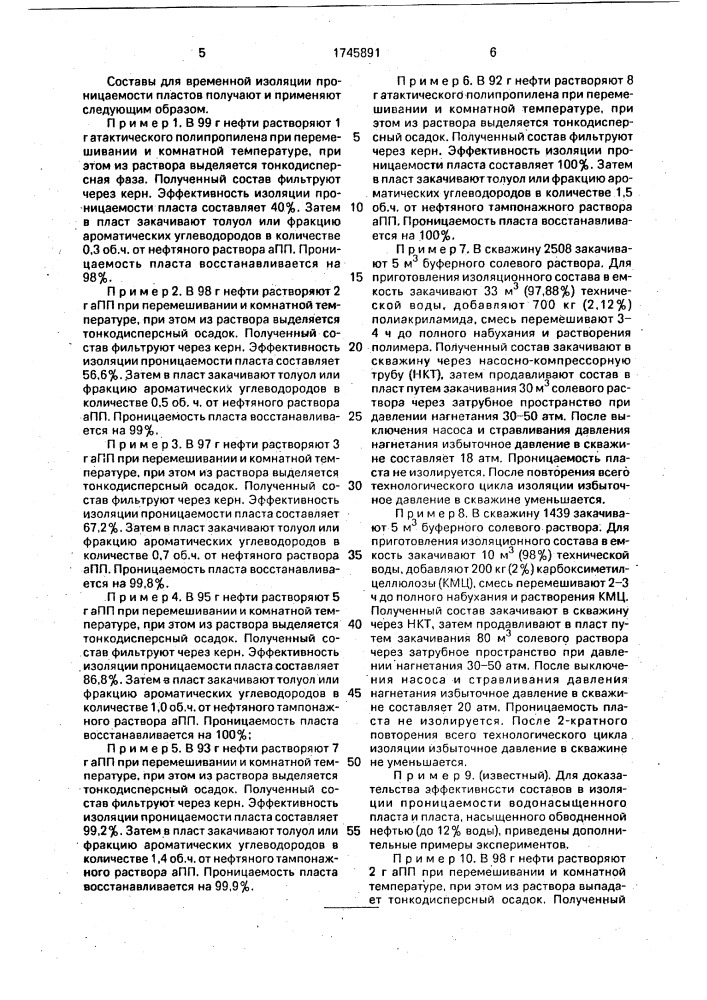 Состав для временной изоляции пластов (патент 1745891)