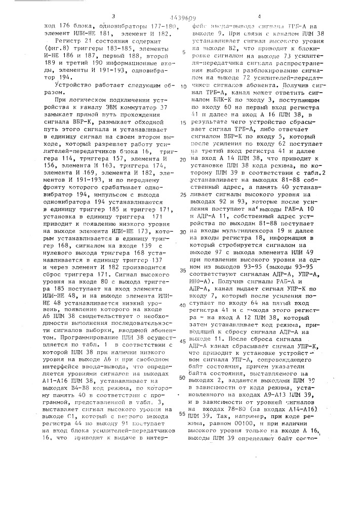 Устройство для сопряжения эвм с абонентом (патент 1439609)