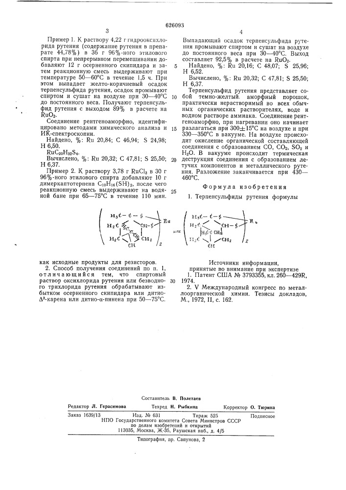 Терпенсульфиды рутения, как исходные продукты для резисторов и способ их получения (патент 626093)