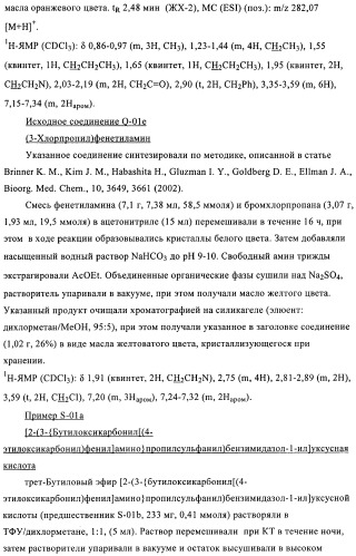 Производные 2-сульфанилбензимидазол-1-илуксусной кислоты в качестве антагонистов crth2 (патент 2409569)