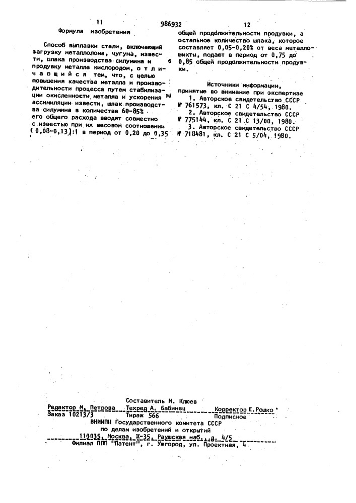 Способ выплавки стали (патент 986932)