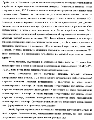 N-замещенные мономеры и полимеры (патент 2461582)