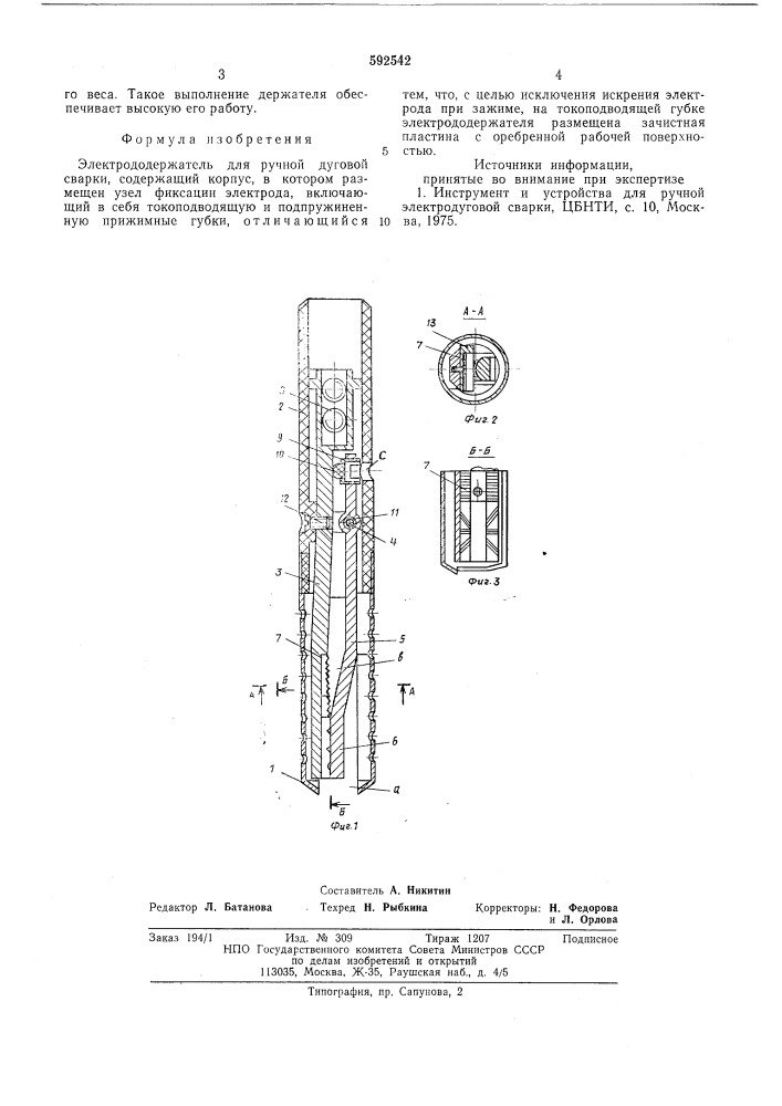 Электрододержатель для ручной дуговой сварки (патент 592542)