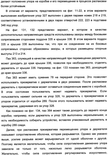 Способ распаковки презерватива, удерживаемого держателем, и устройство для его осуществления (патент 2335261)