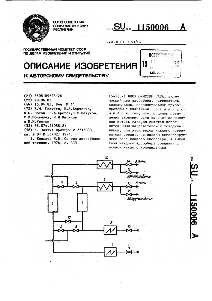 Блок очистки газа (патент 1150006)