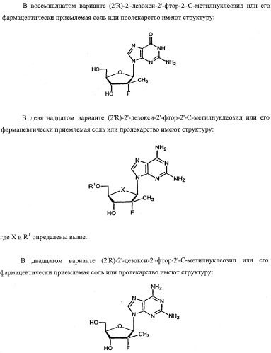 Модифицированные фторированные аналоги нуклеозида (патент 2358979)
