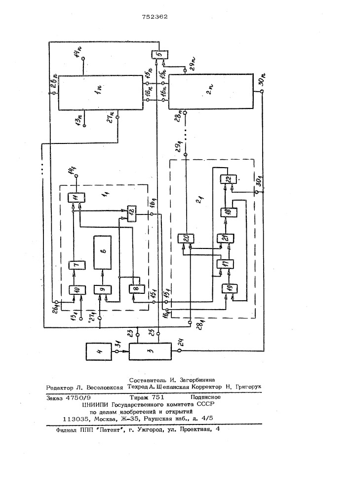 Устройство для решения задач сетевого планирования (патент 752362)
