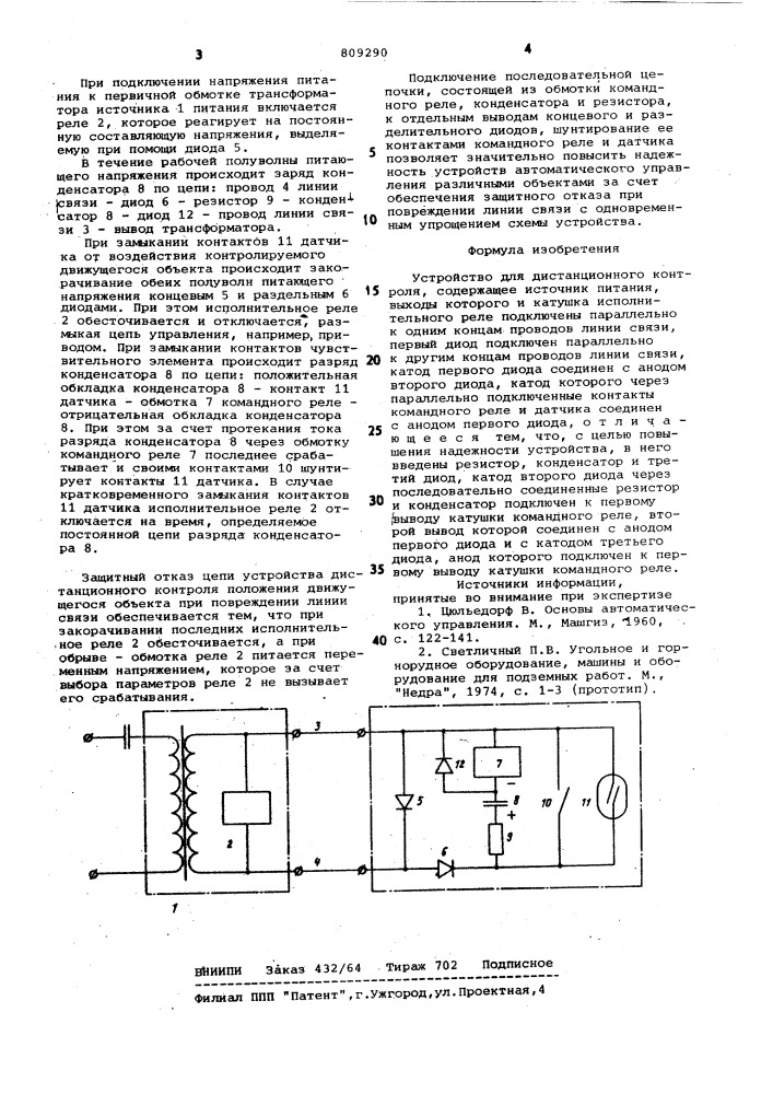 Устройство для дистанционногоконтроля (патент 809290)