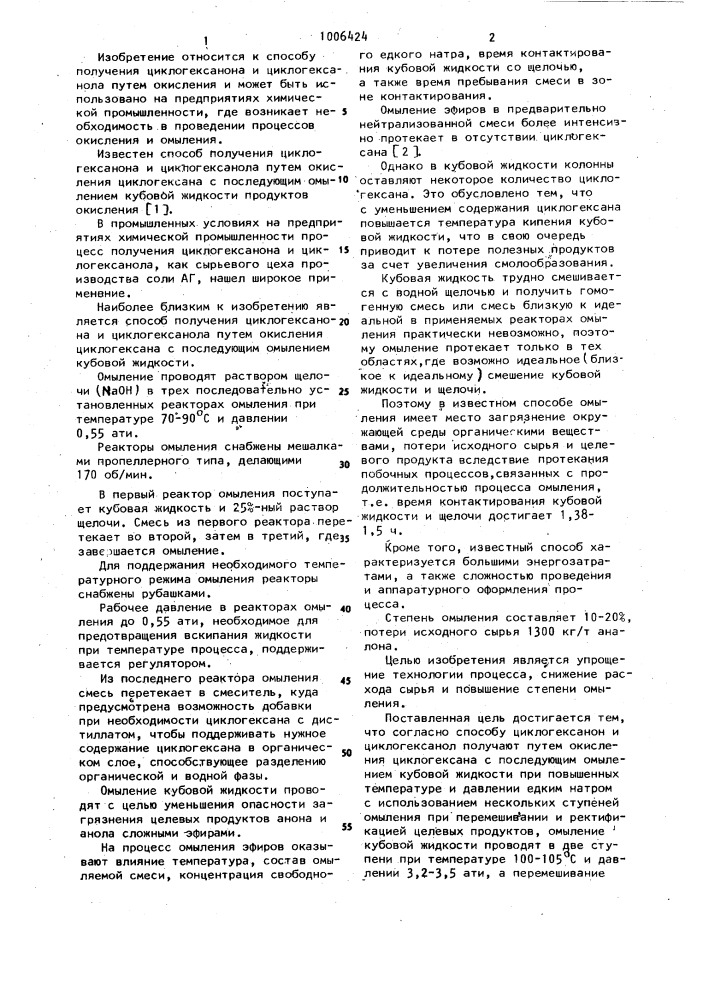 Способ получения циклогексанона и циклогексанола (патент 1006424)