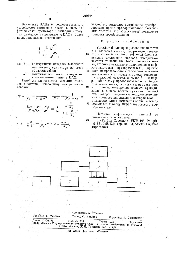 Устройство для преобразования частоты в аналоговый сигнал (патент 769445)