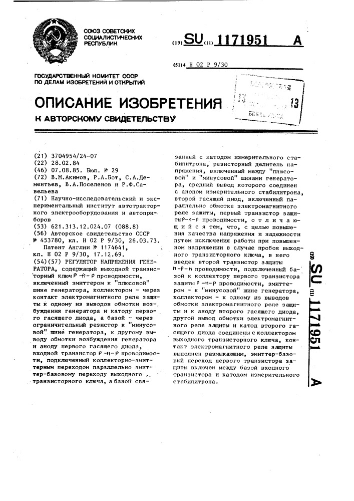 Регулятор напряжения генератора (патент 1171951)
