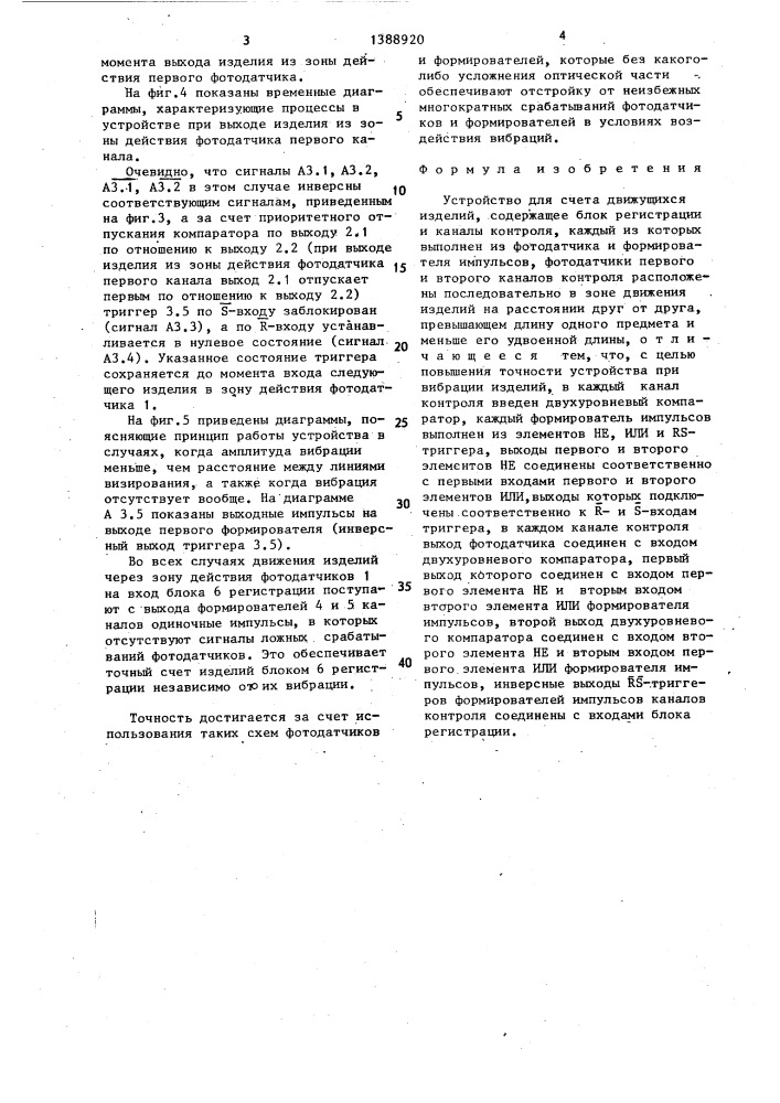 Устройство для счета движущихся изделий (патент 1388920)