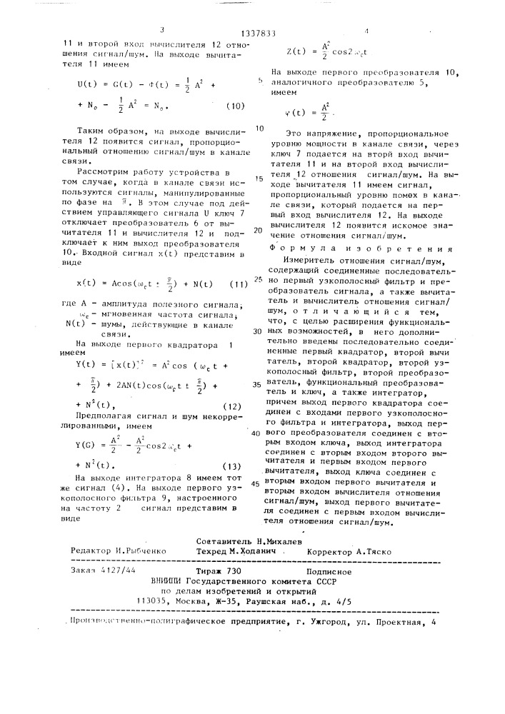 Измеритель отношения сигнал/шум (патент 1337833)
