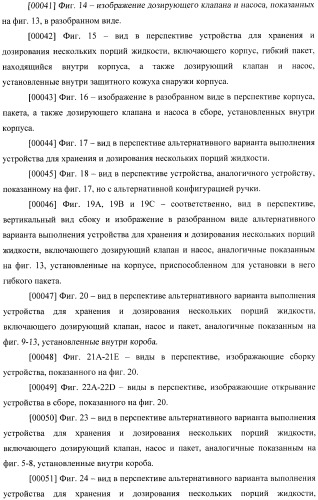 Устройство и способ распределения жидкостей (патент 2480392)