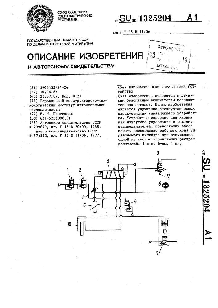 Пневматическое управляющее устройство (патент 1325204)