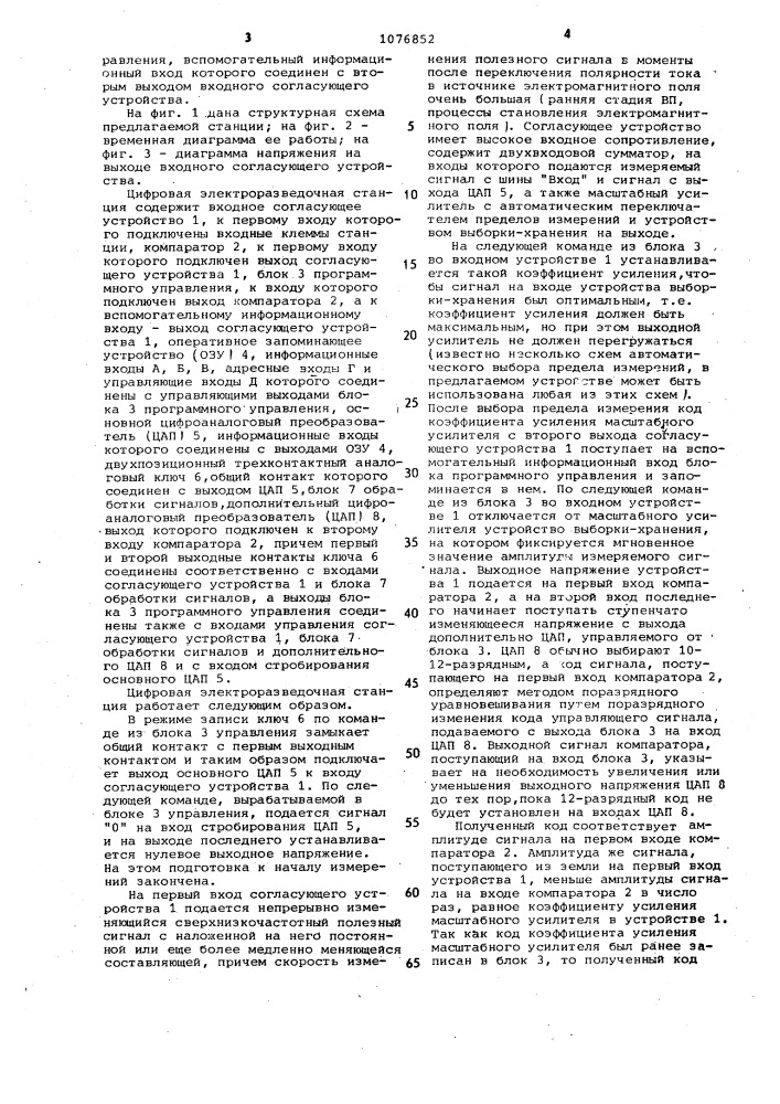 Цифровая электроразведочная станция (патент 1076852)