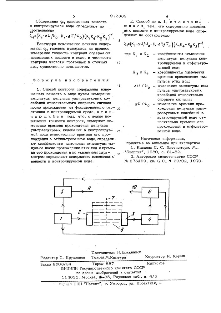 Способ контроля содержания взвешенных веществ в воде (патент 972389)