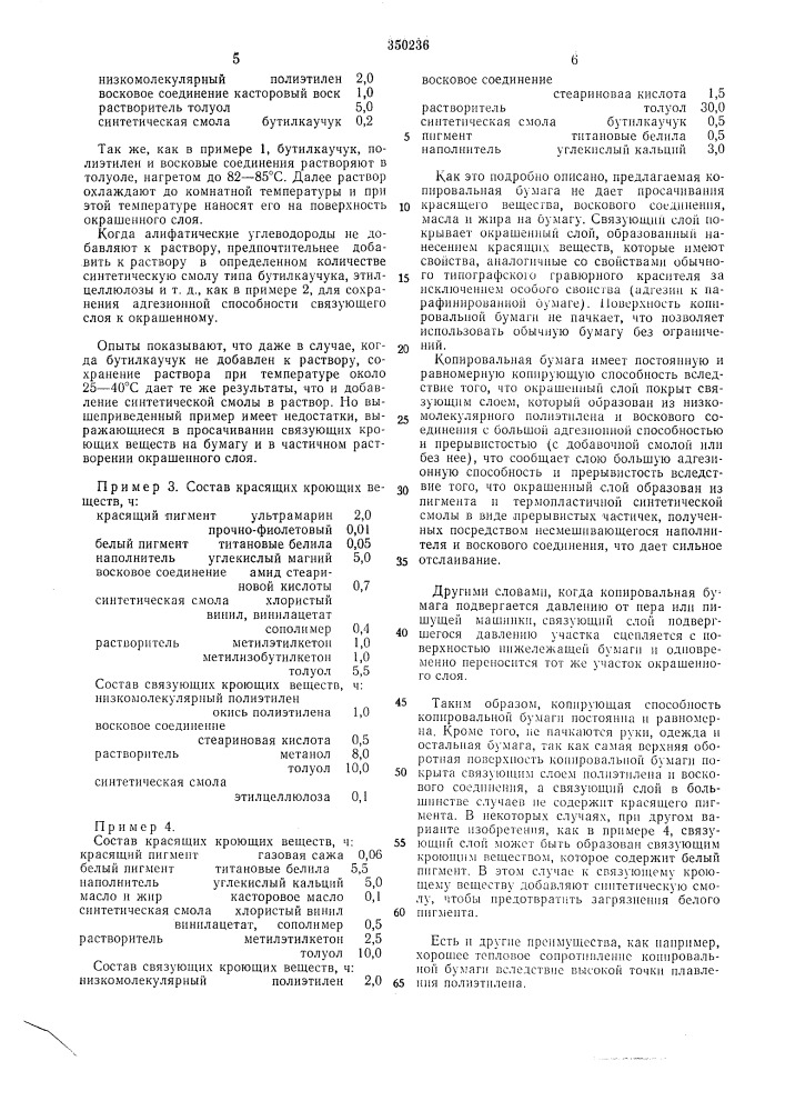 Копировальная бумага (патент 350236)