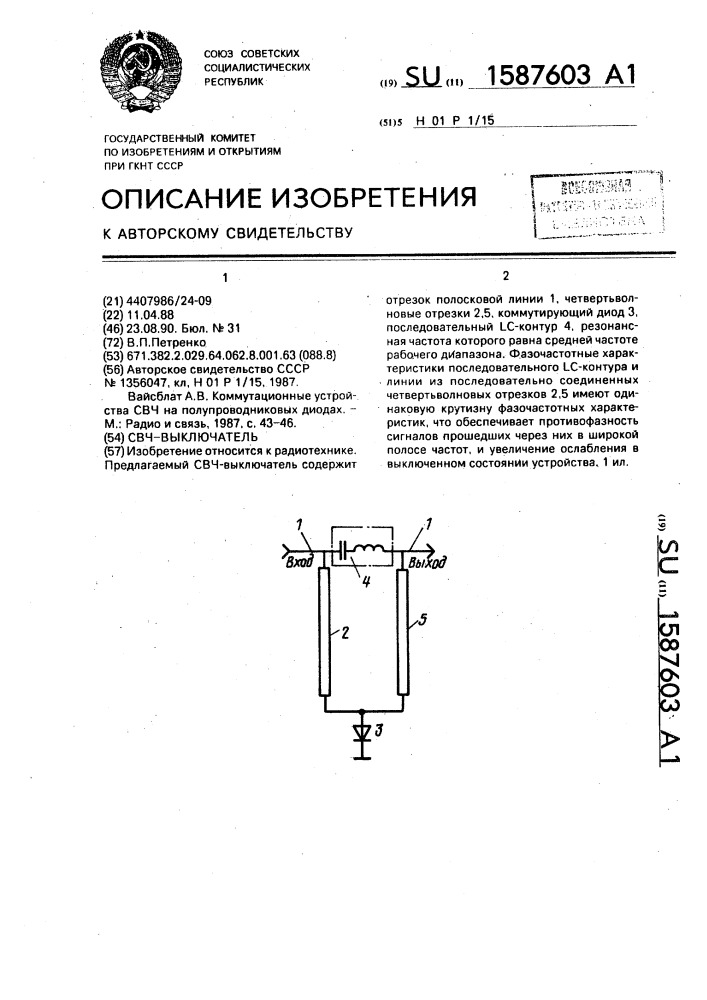 Свч-выключатель (патент 1587603)