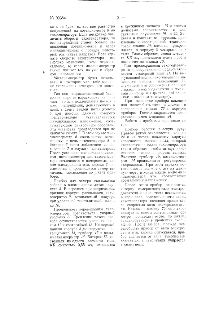Способ проверки уравновешенности станка-качалки (патент 93384)