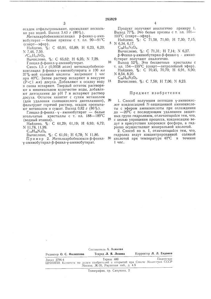 Патент ссср  285929 (патент 285929)