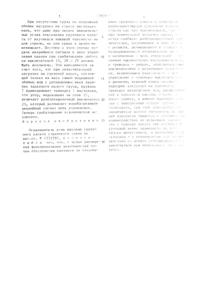 Ограничитель угла наклона грузового каната стрелового крана (патент 1382815)