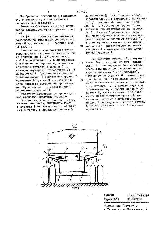 Самосвальное транспортное средство (патент 1197873)