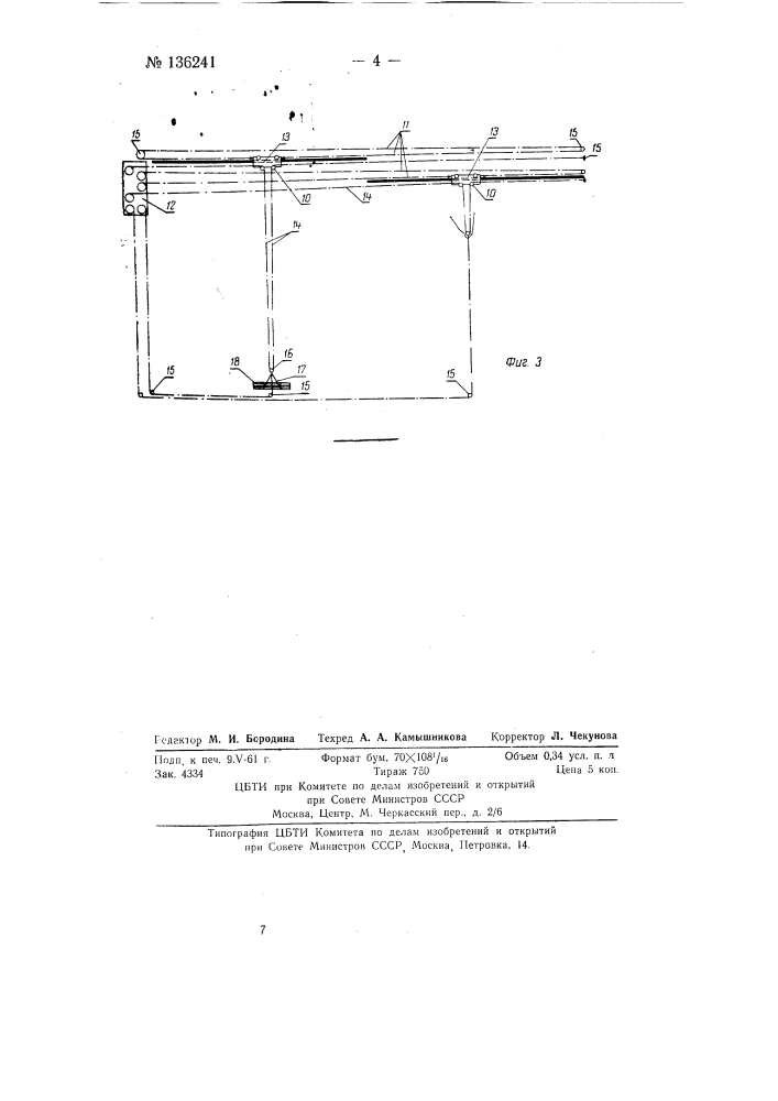 Установка для перемещения бревен в пакетах (патент 136241)