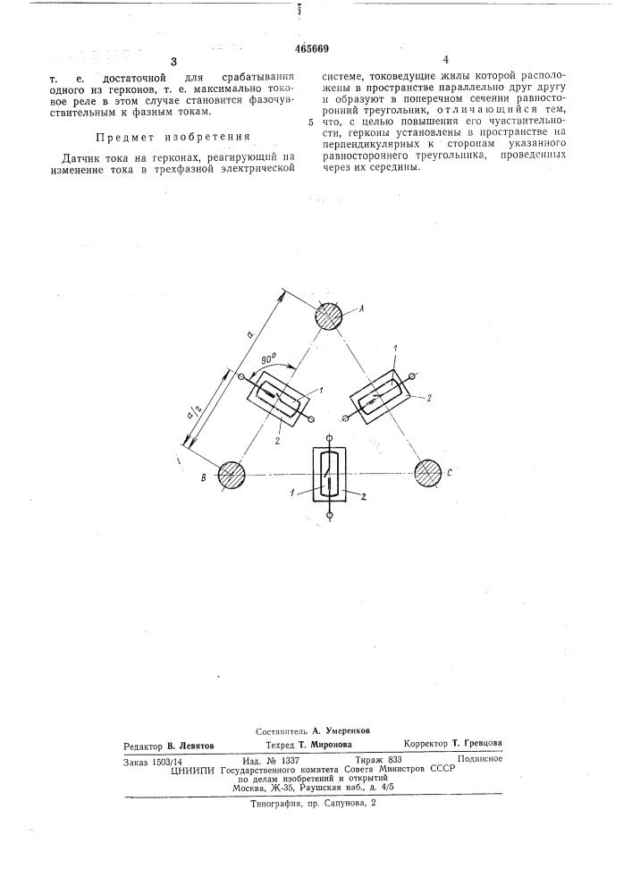 Датчик тока на герконах (патент 465669)