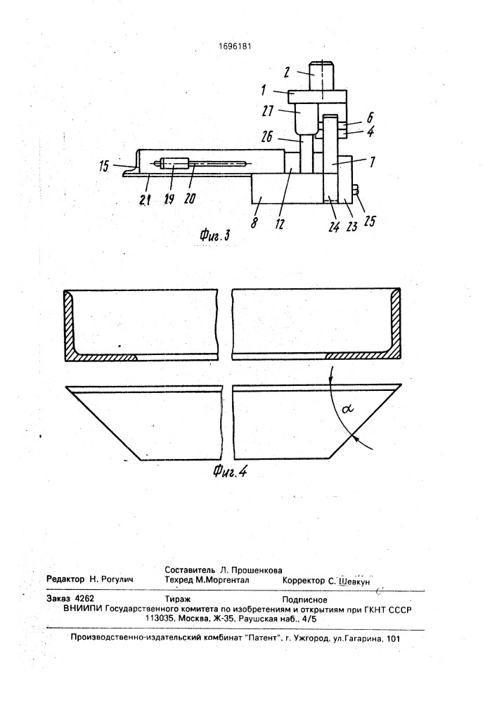Штамп для резки профильного проката под углом (патент 1696181)