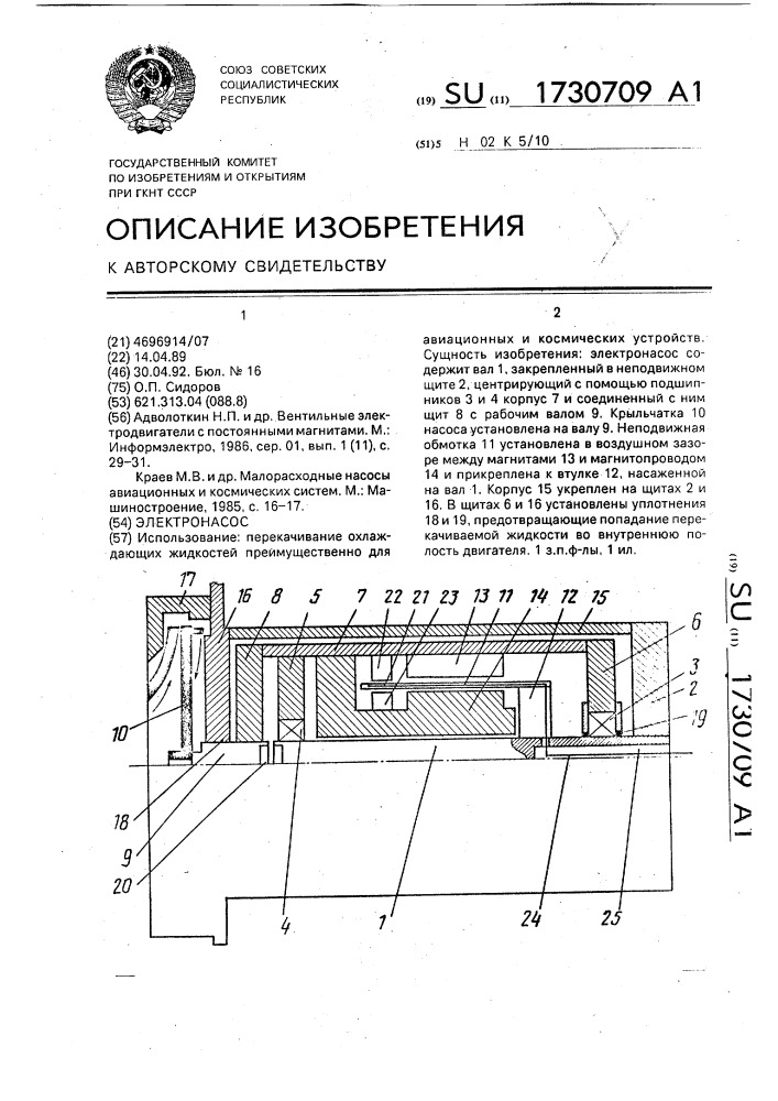 Электронасос (патент 1730709)