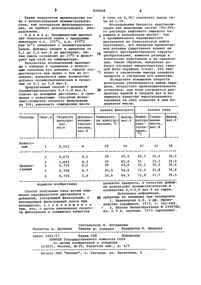 Способ получения гача (патент 829658)