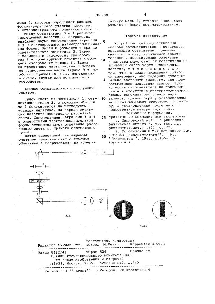 Устройство для осуществления способа фотометрирования негативов (патент 708288)