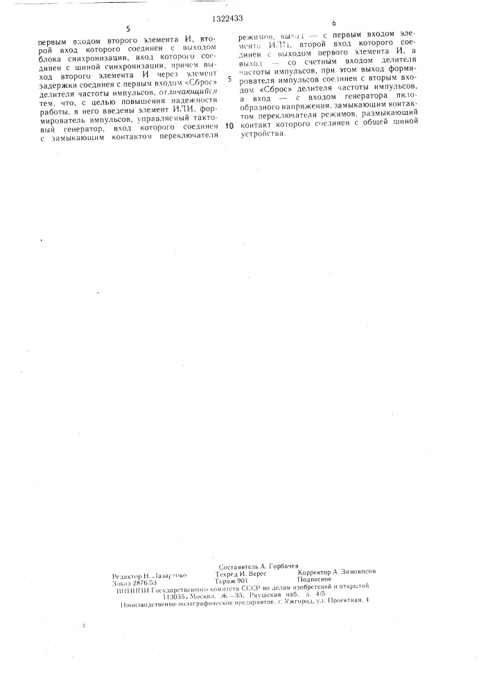 Формирователь напряжения развертки (патент 1322433)