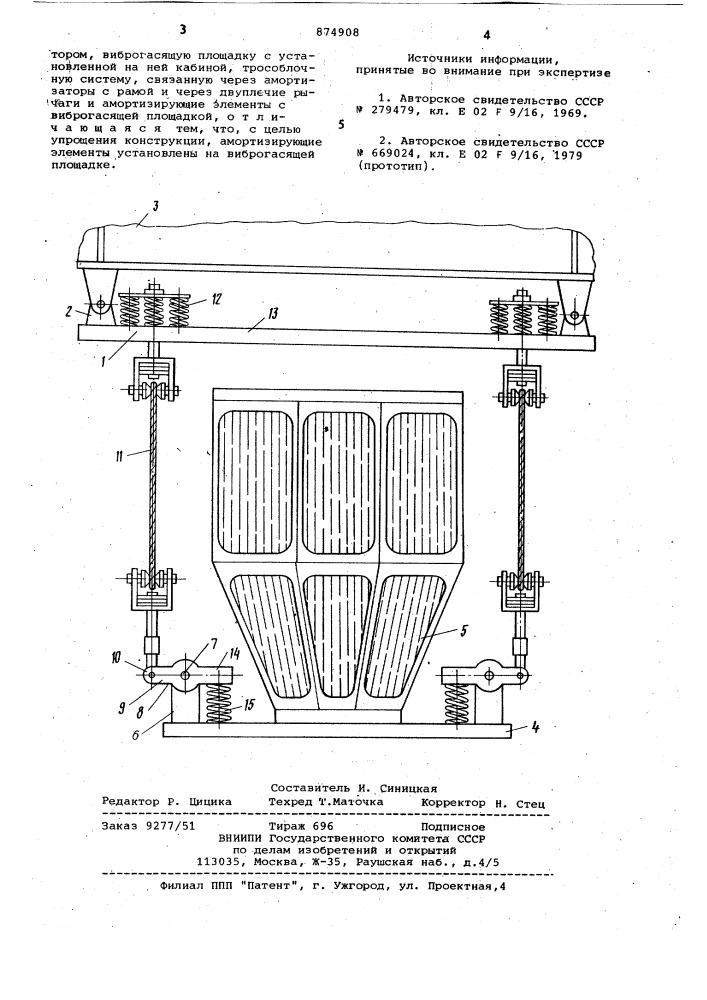 Подвеска кабины экскаватора (патент 874908)
