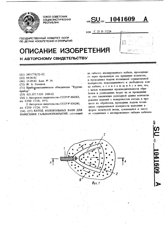 Катод колокольных ванн для нанесения гальванопокрытий (патент 1041609)