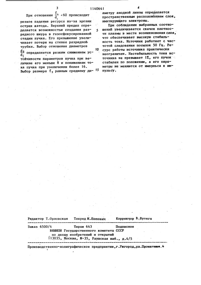 Плазменный источник электронов (патент 1140641)