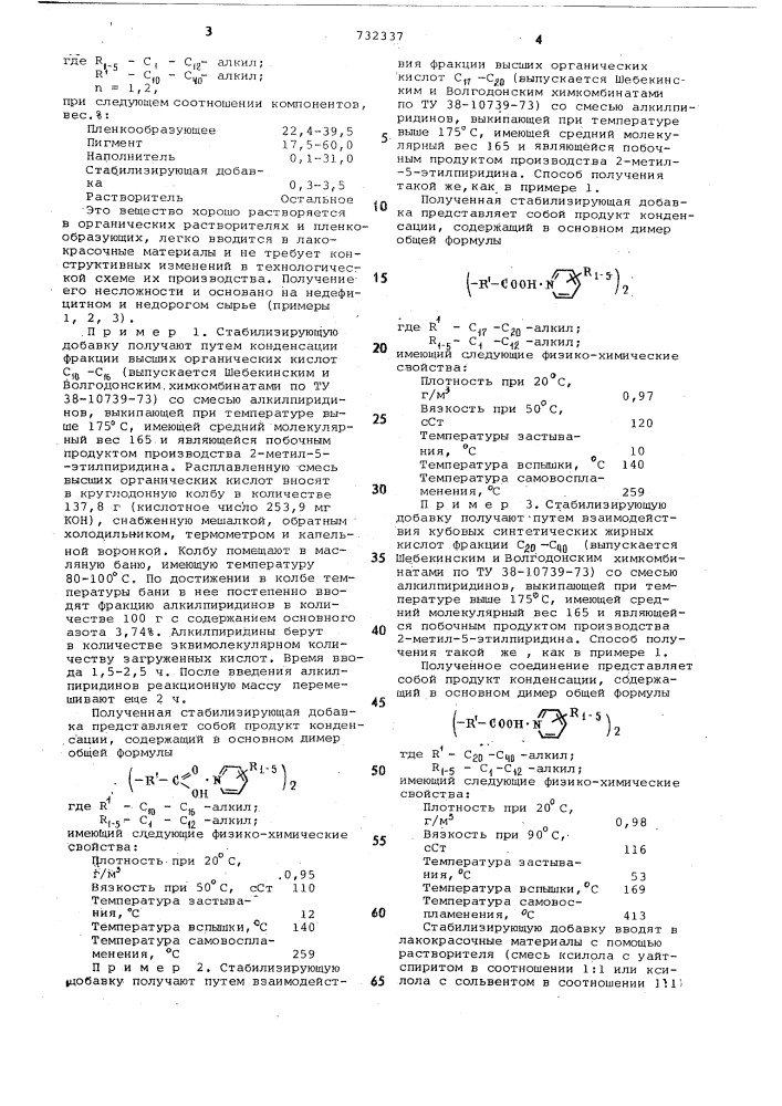 Состав для получения лакокрасочного материала (патент 732337)