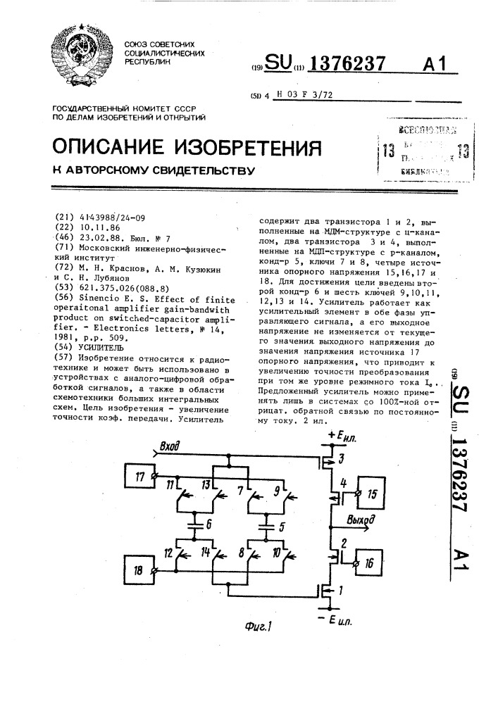 Усилитель (патент 1376237)