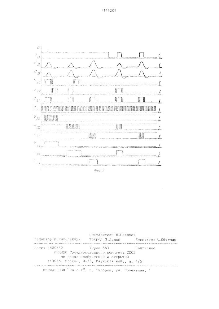 Устройство для сравнения напряжений (патент 1149209)