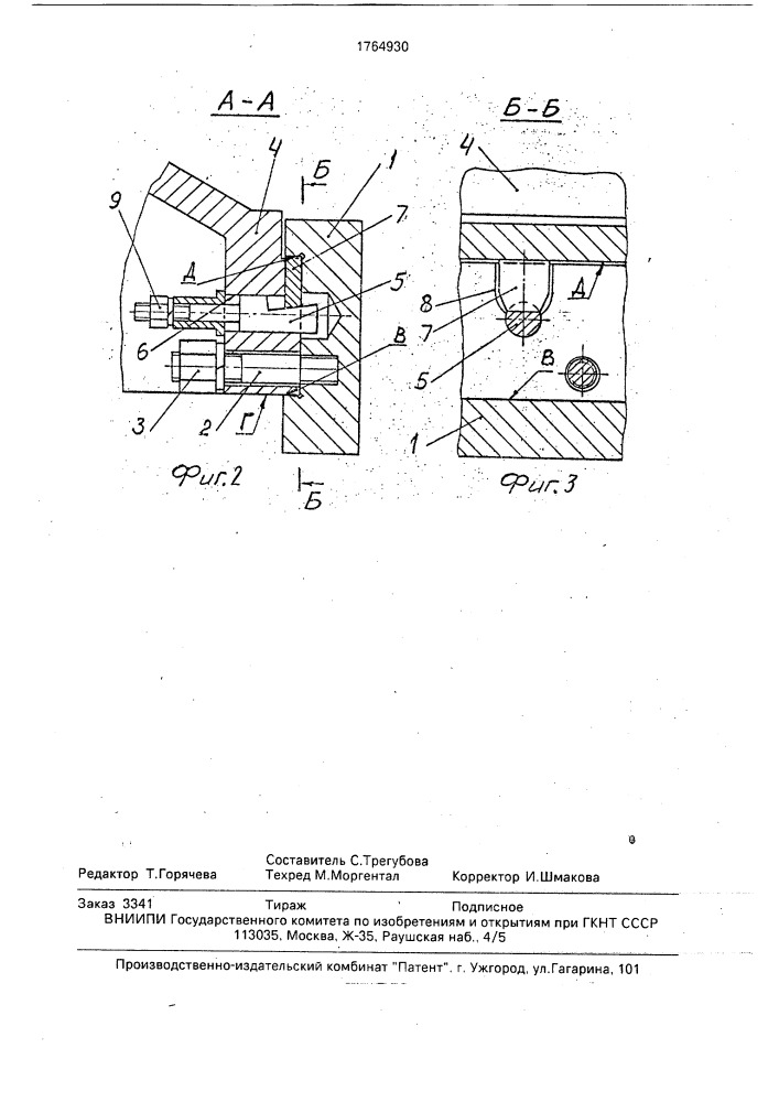 Устройство для крепления направляющих планок подвижного органа (патент 1764930)